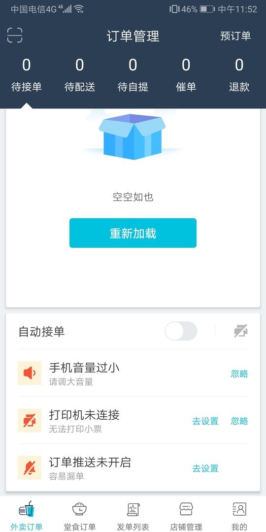 嘀达外卖商户通app截图2