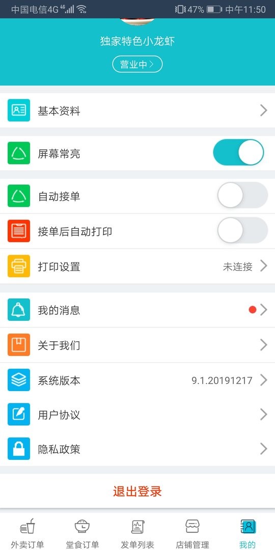 嘀达外卖商户通app截图3