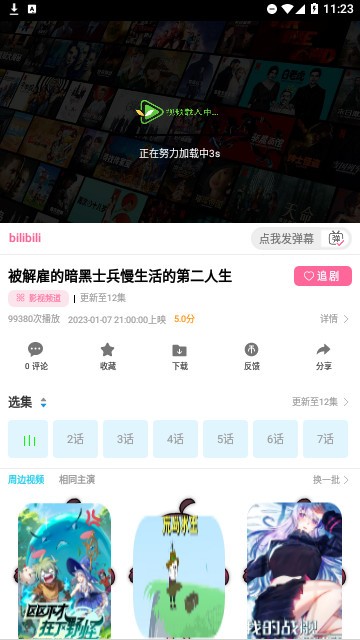 林谷追剧app最新版截图1