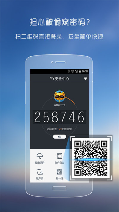手机yy安全中心app截图1