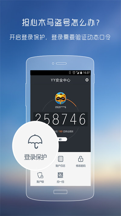 手机yy安全中心app截图2