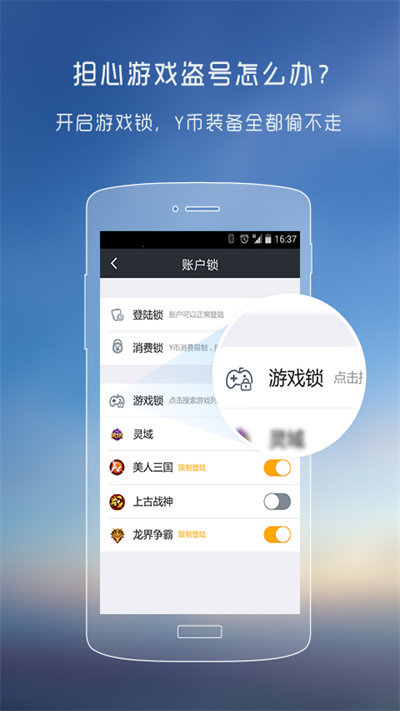 手机yy安全中心app截图3