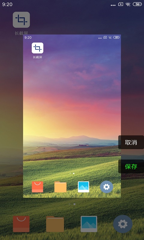 长截屏软件截图1