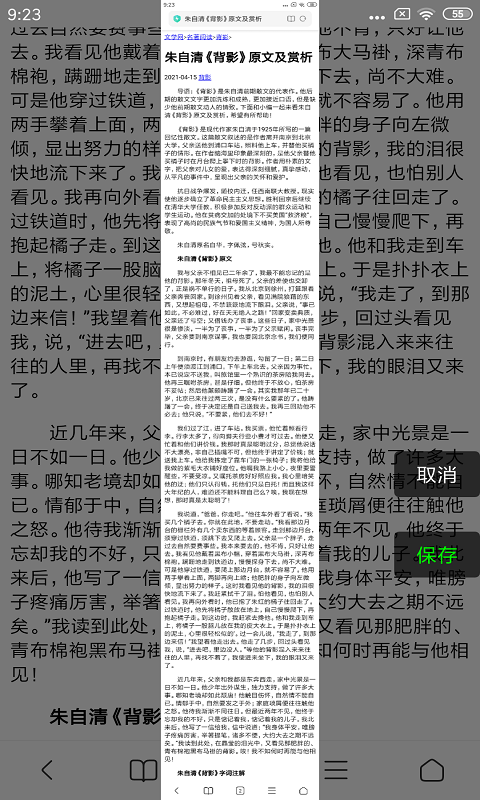 长截屏软件截图3