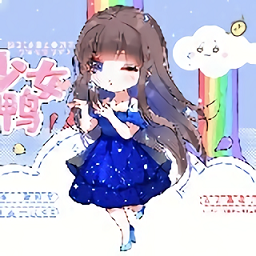 橙光美少女冲鸭金手指完结版