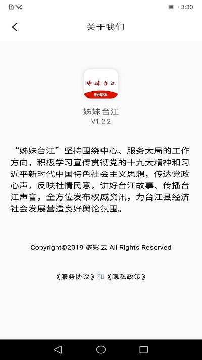 姊妹台江app截图2
