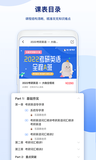 鲸小爱考研官方版截图1