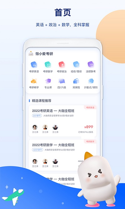 鲸小爱考研官方版截图3