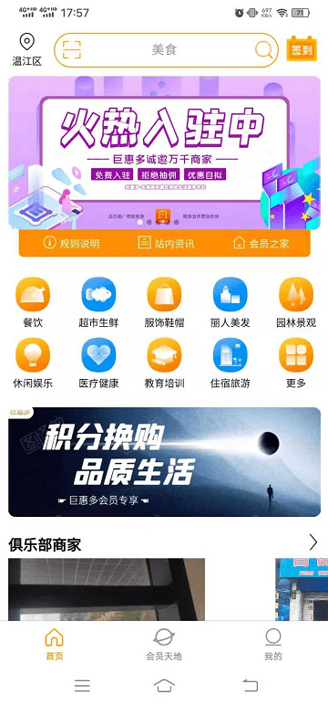 巨惠多平台截图2