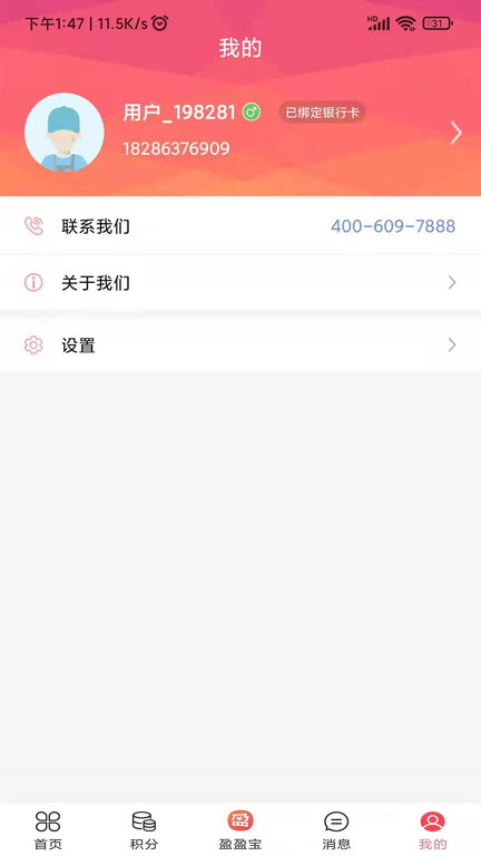 收收薪客户端截图1