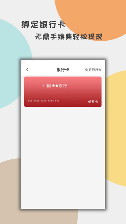 收收薪客户端截图2