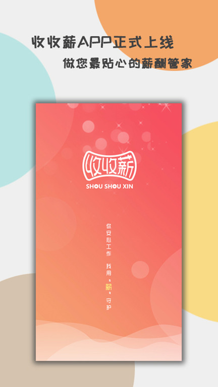 收收薪客户端截图3