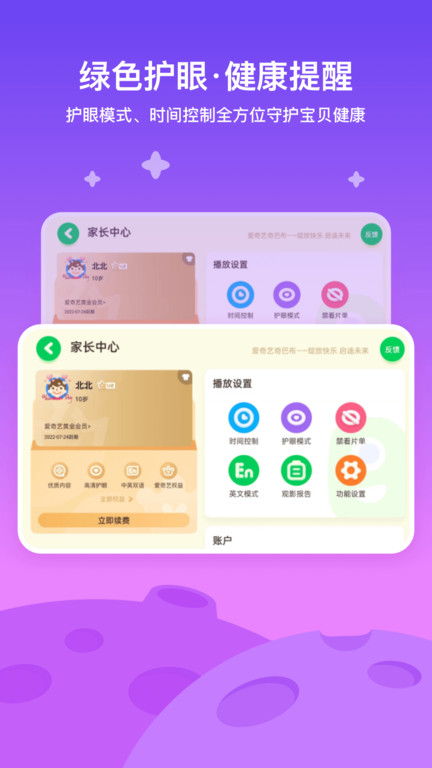 爱奇艺奇巴布语音版app截图2