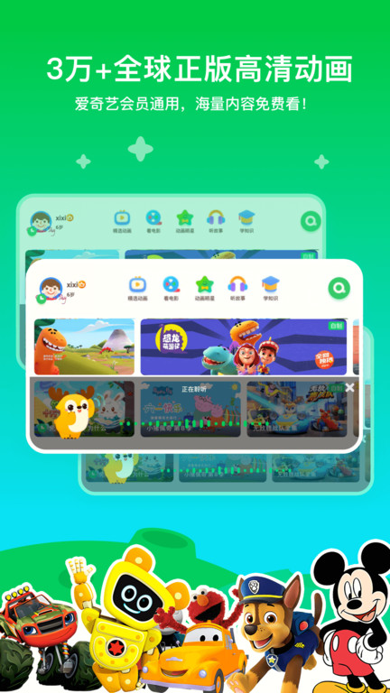 爱奇艺奇巴布语音版app截图5