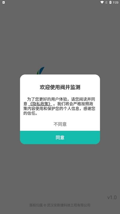 阀井监测客户端截图4