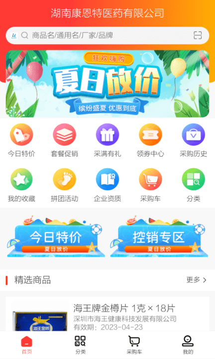 康恩特好药购手机版截图1