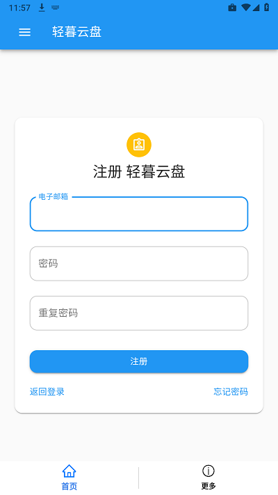 轻暮云盘官方版截图3