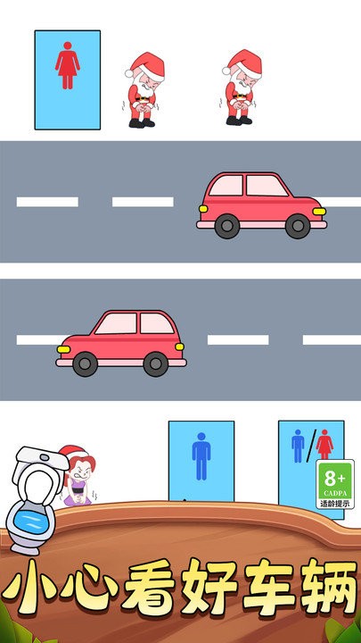 让我上厕所小游戏截图3