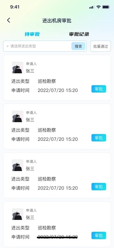 机房管家官方版app截图1