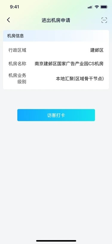 机房管家官方版app截图2