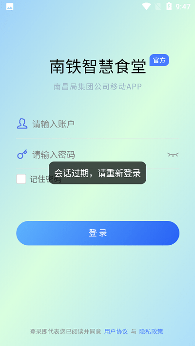 西铁智慧食堂app最新版截图1
