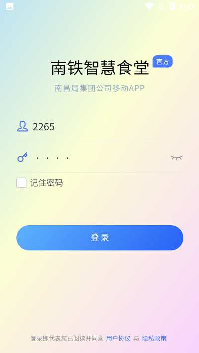 西铁智慧食堂app最新版截图3