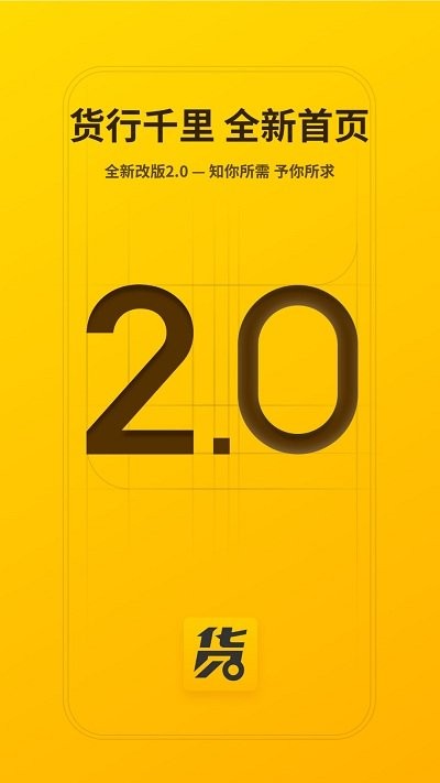 货行千里客户端截图1