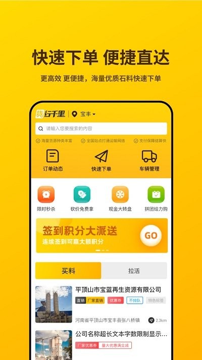 货行千里客户端截图2