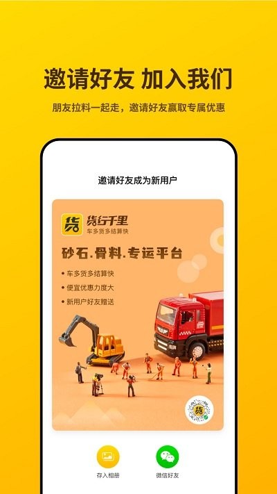 货行千里客户端截图3