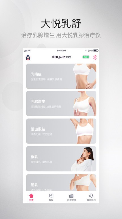 大悦乳舒app截图1