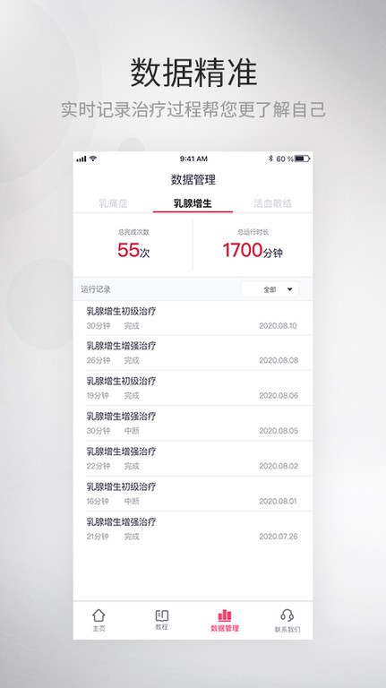 大悦乳舒app截图2