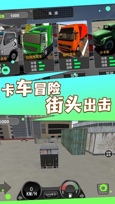 大货车司机模拟手机版截图1