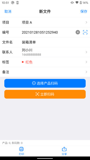 条码管家最新版本(iBarcode)截图1