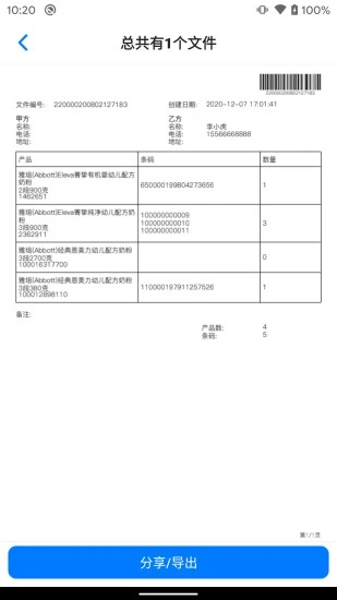 条码管家最新版本(iBarcode)截图3