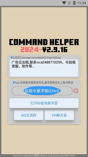 魔法命令软件截图2