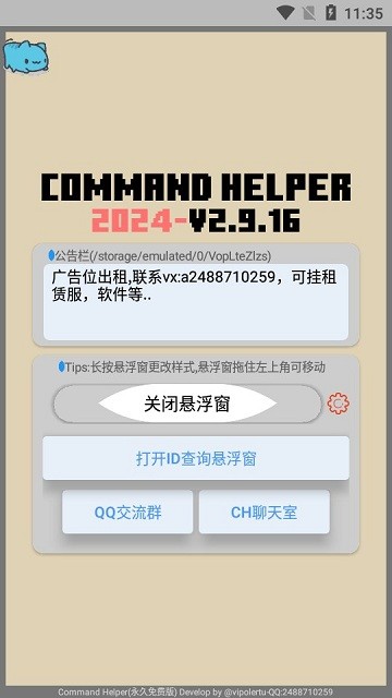 魔法命令软件截图3