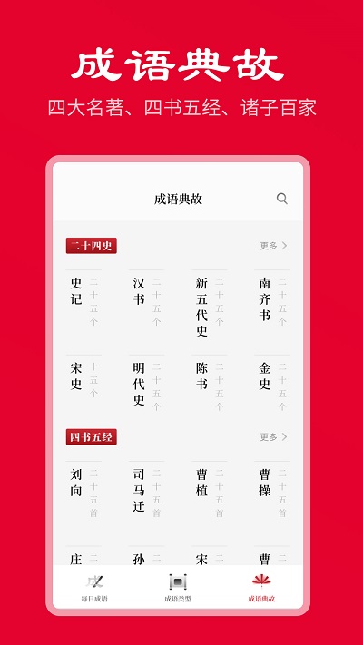 中华成语词典手机版截图2