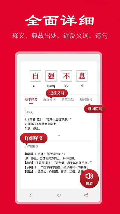 中华成语词典手机版截图3
