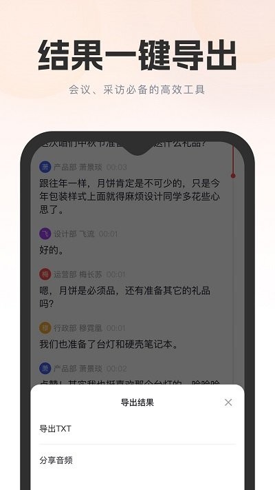 飞兔ai音视频转文字软件截图4