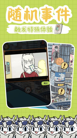 非人哉手游内测版截图3