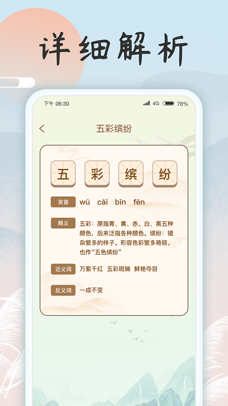 成语乐开花手机版截图1