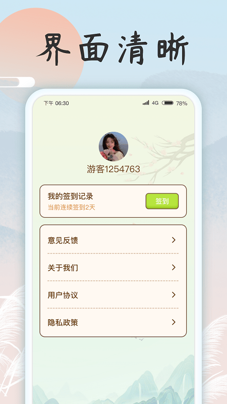 成语乐开花手机版截图4