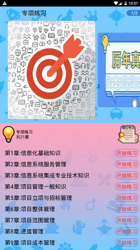 系统集成项目管理app截图4