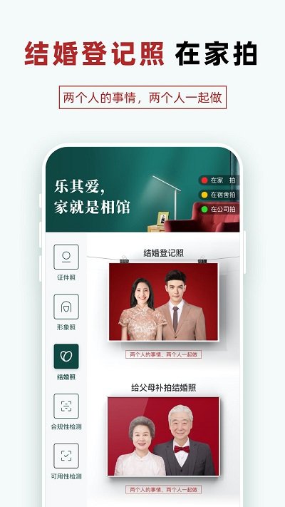 乐其爱相馆软件截图1