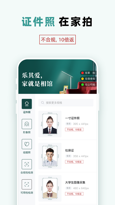 乐其爱相馆软件截图3