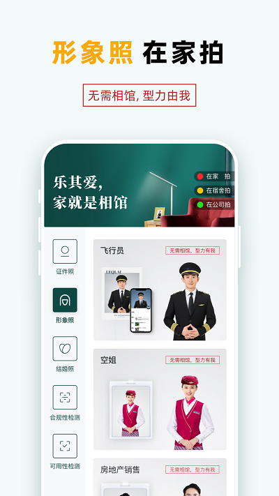 乐其爱相馆软件截图4