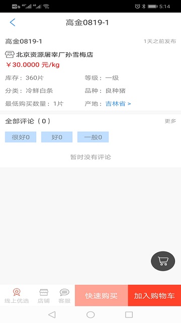 肉联所app截图1