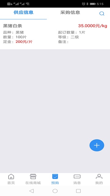 肉联所app截图2