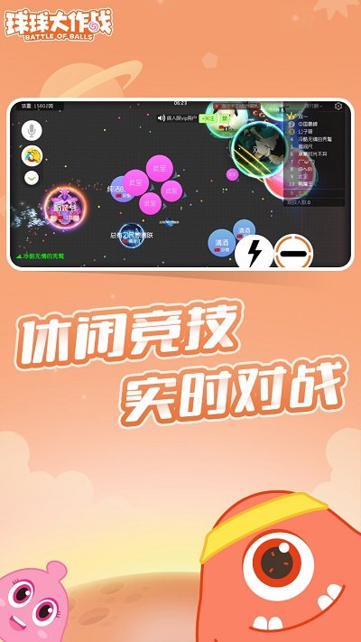 百度球球大作战游戏截图1