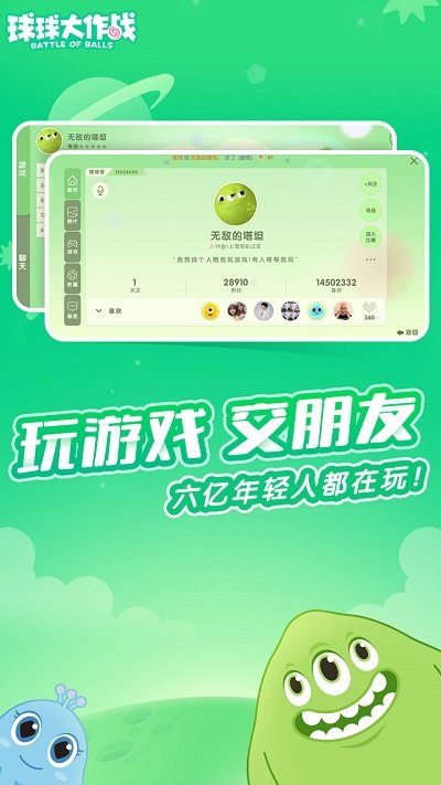 百度球球大作战游戏截图3